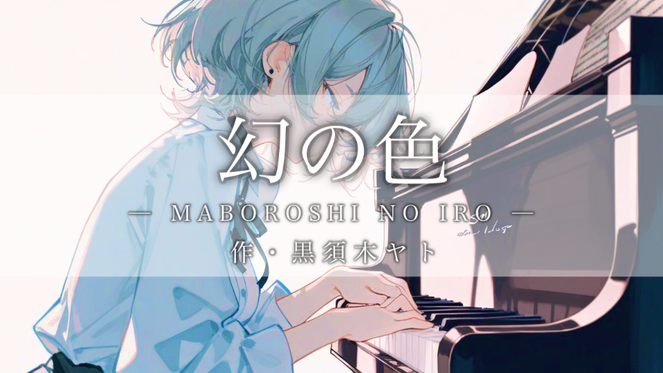 【朗読】幻の色