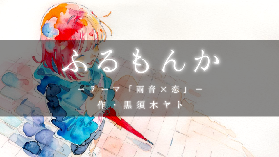 【朗読】ふるもんか