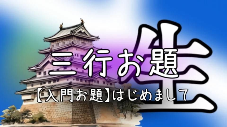 【入門お題】はじめまして
