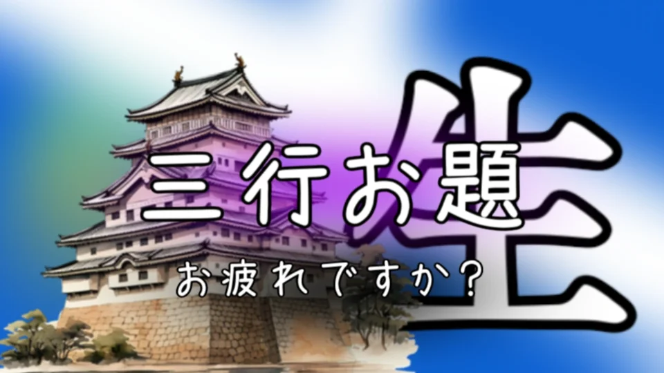 お疲れですか？