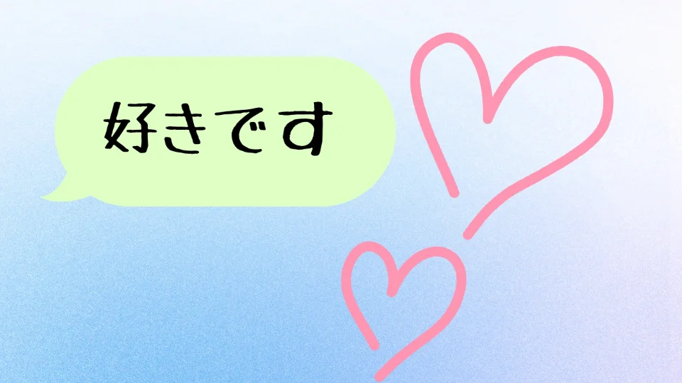 君のことが好きです