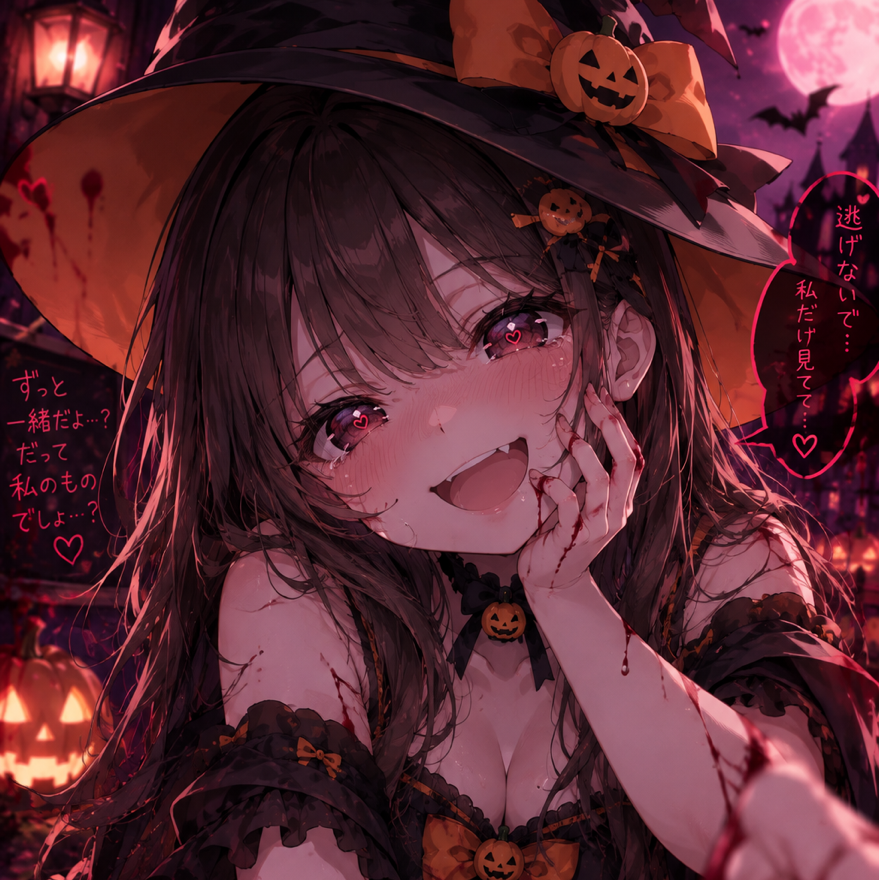 闇トリック・オア・トリート🎃