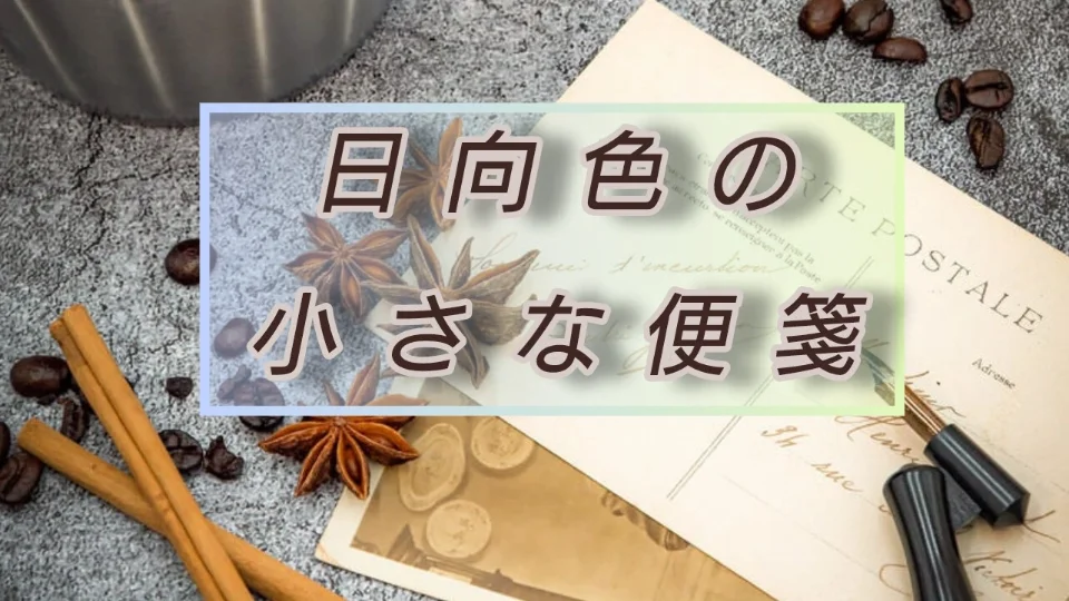 小説家という生き物