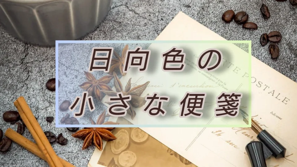 「一等星の君へ」