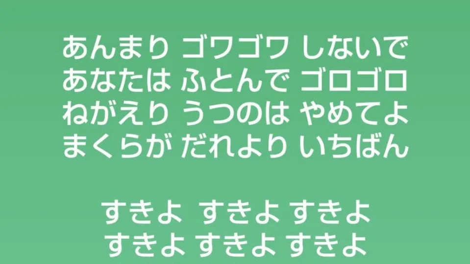まくらのラブソング(出だし部分のみ⋯)