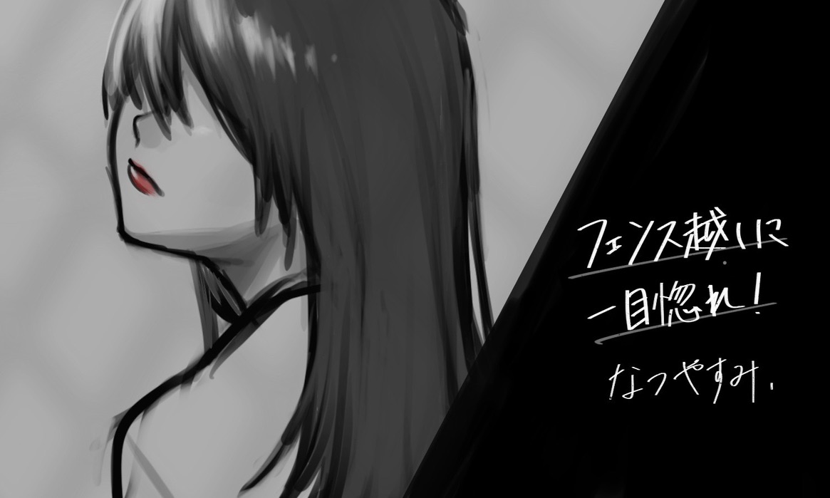 フェンス越しに一目惚れ！