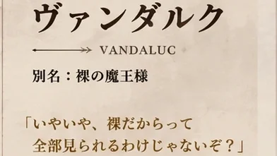 【降臨】絢爛の魔王ヴァンダルク in コエミー
