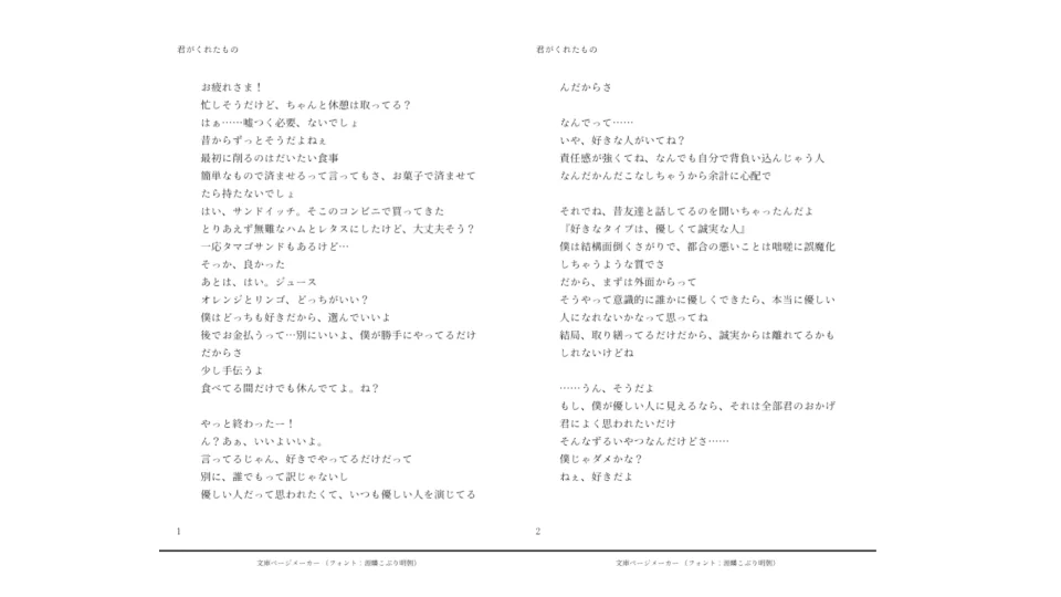 君がくれたもの