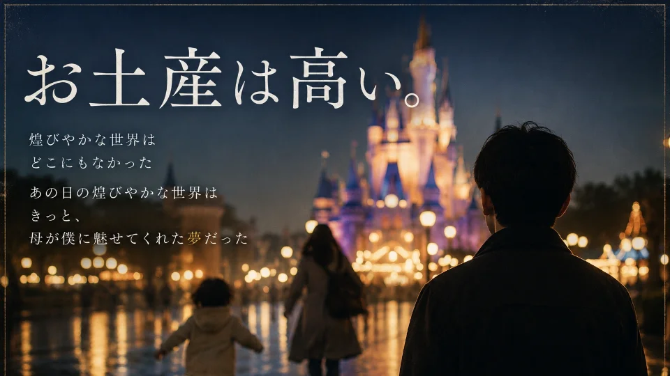 お土産は、高い。