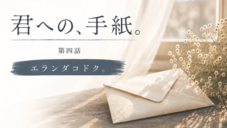 エランダコドク。