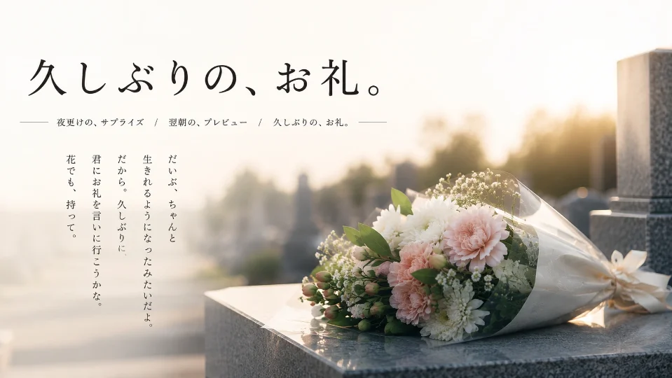 久しぶりのお礼