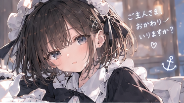 大好きですよ、ご主人様♡