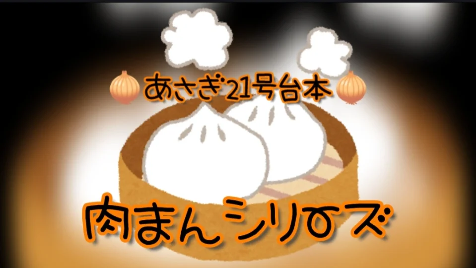 シチューまんの正体