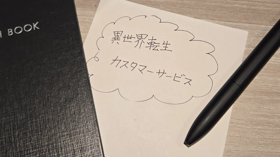 ご一緒に、チートスキルはいかがですか？