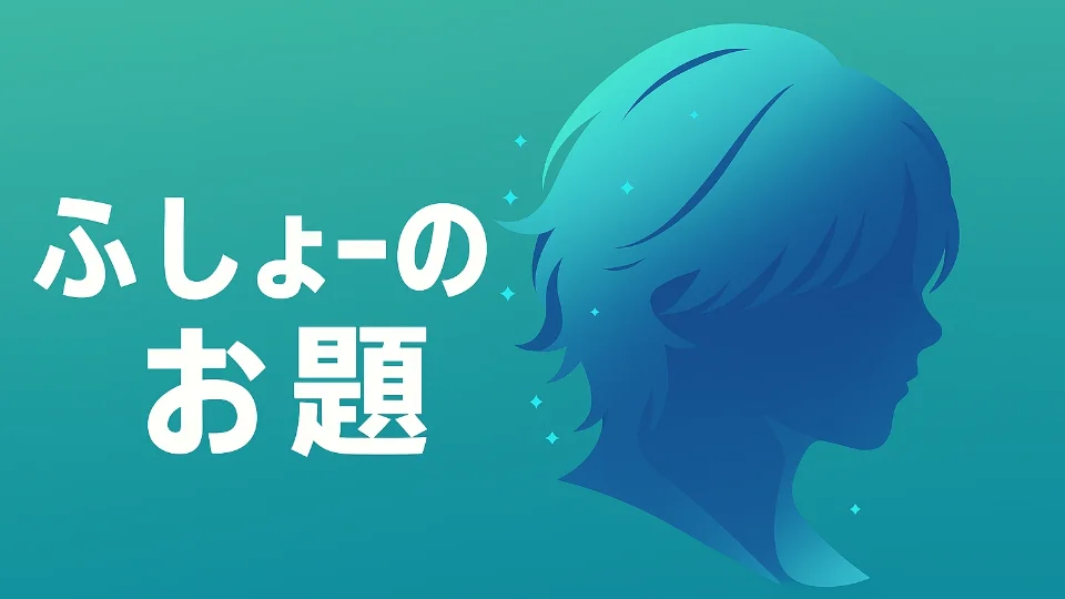 非リアの叫び（負け犬ではないですよ、断じて...）