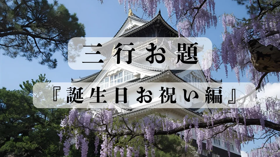 誕生日お祝い編