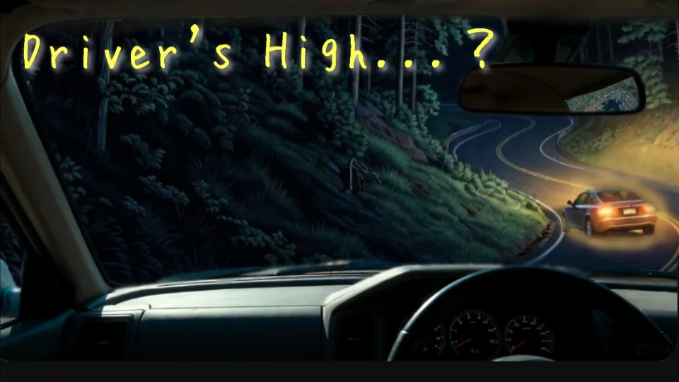 「Driver's High...？」