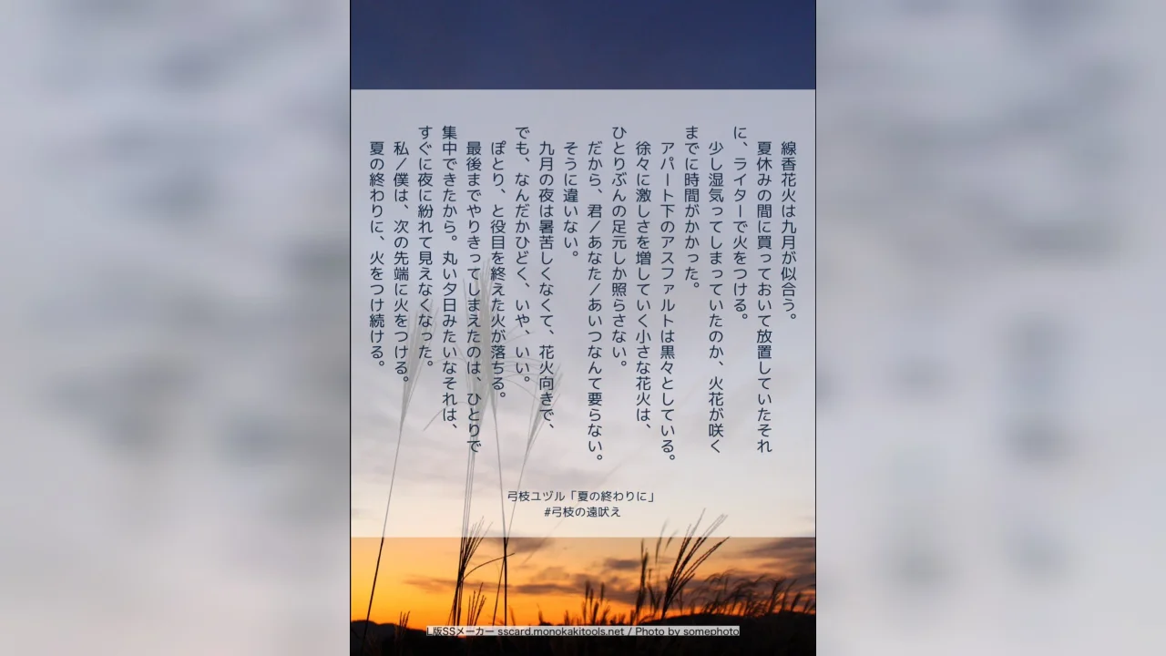 【リオウ】夏の終わりに(台本:弓枝ユヅル様)