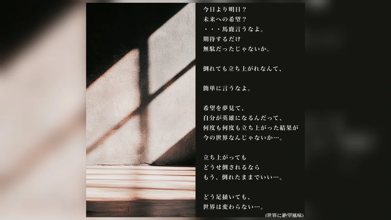 荒れ果てた荒廃の先で