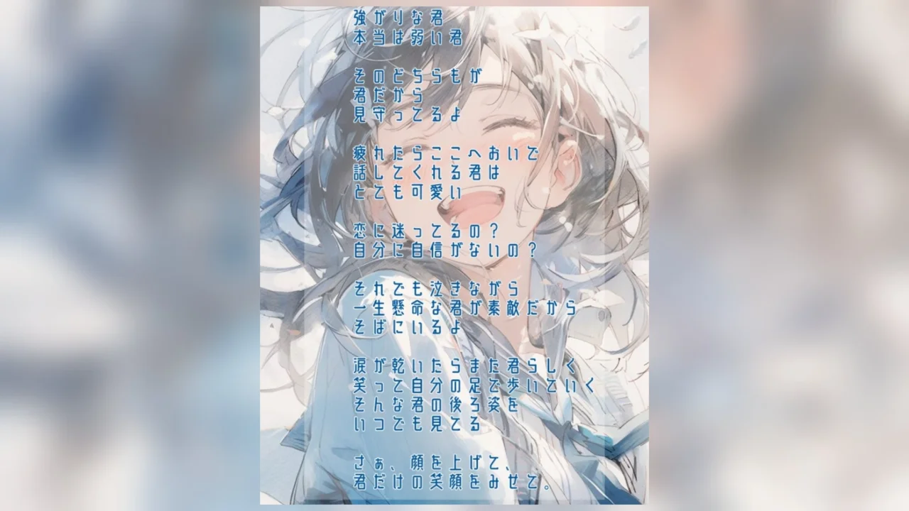 君だけの笑顔をみせて。