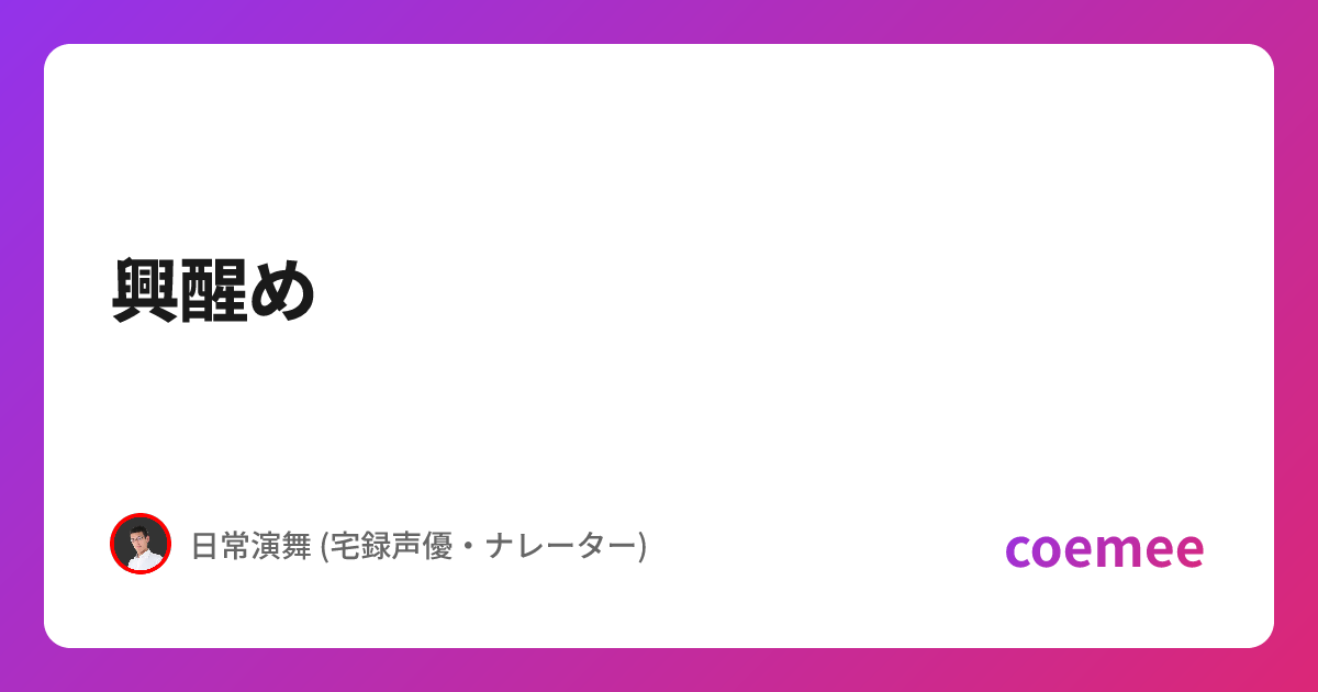 悪役サンプルボイス