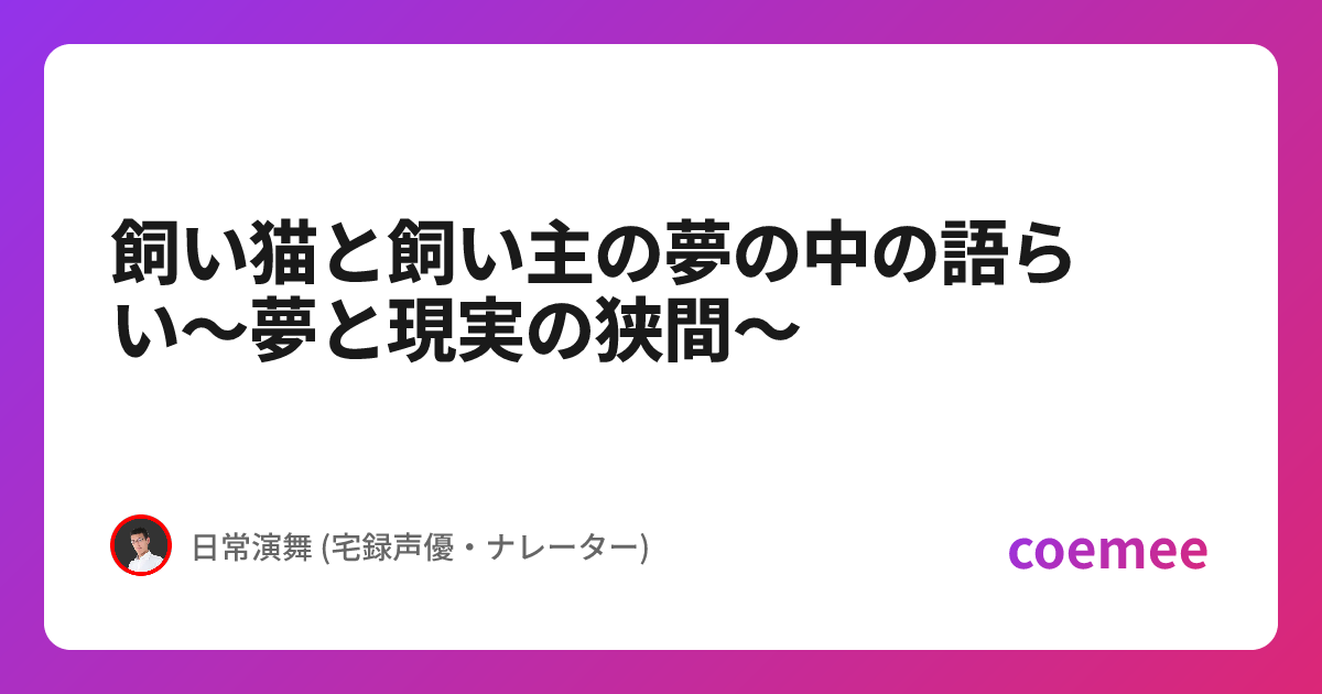 喋る飼い猫と飼い主のかけあい