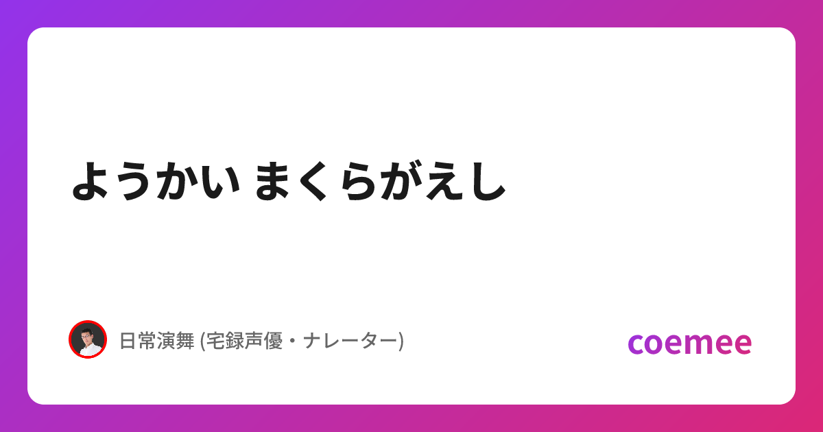怪談噺風ナレーション